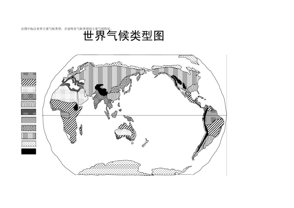 世界地图填图_第3页