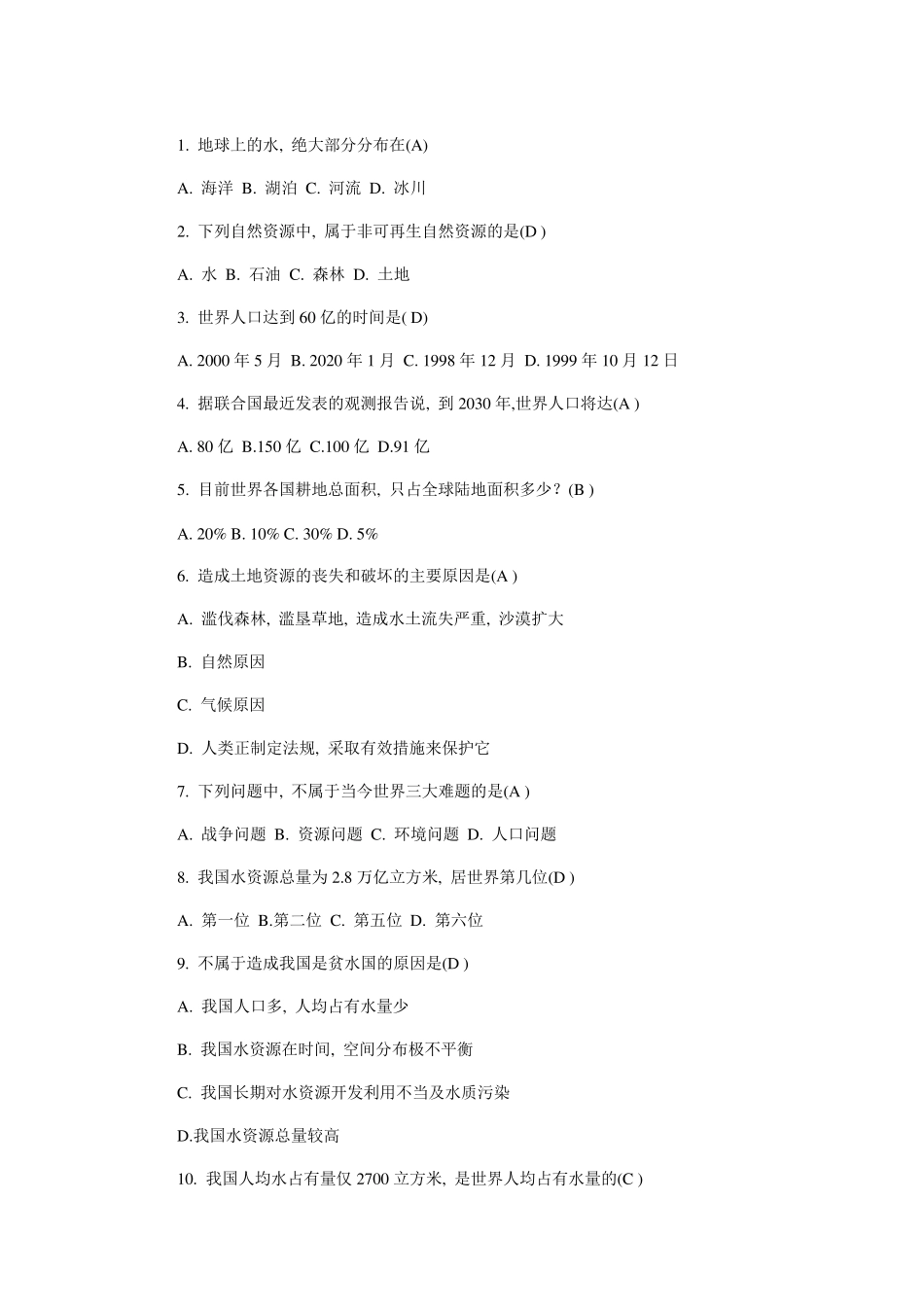 世界地球日知识竞赛答案_第1页