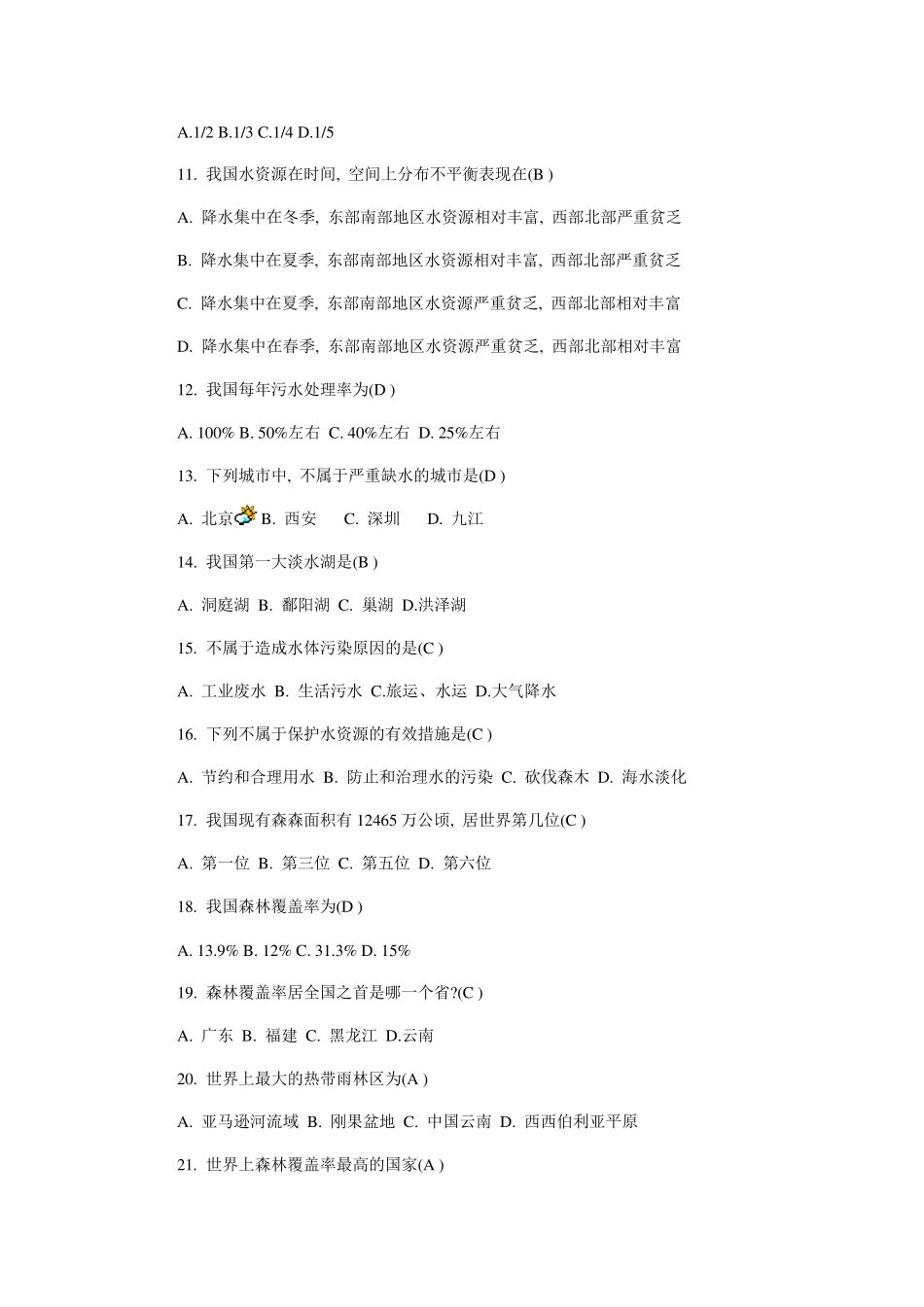世界地球日知识竞赛答案_第2页