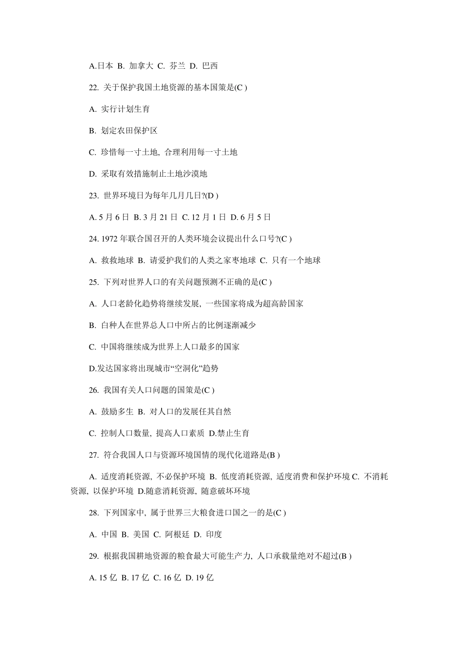 世界地球日知识竞赛答案_第3页