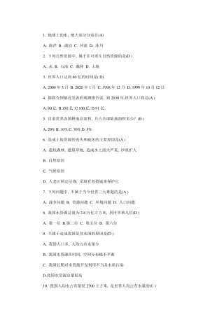 世界地球日知识竞赛答案