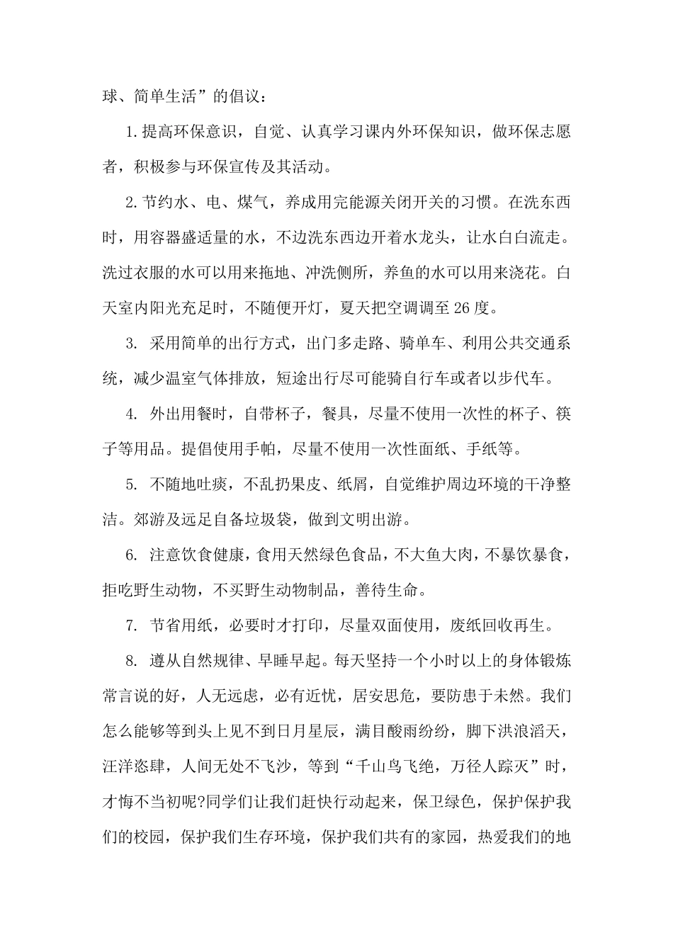 世界地球日国旗下讲话稿三篇_第2页