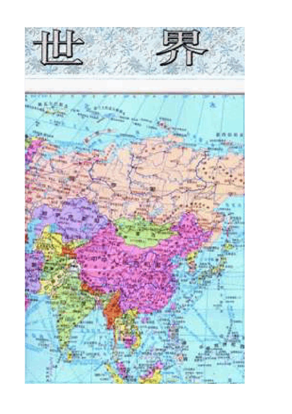 世界地图超清(下载才看得清)_第3页