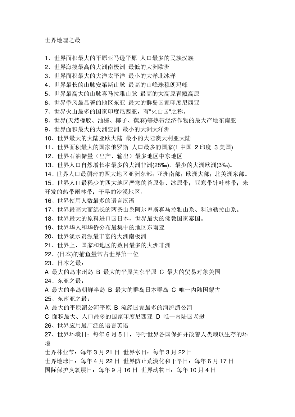 世界地理之最_第1页