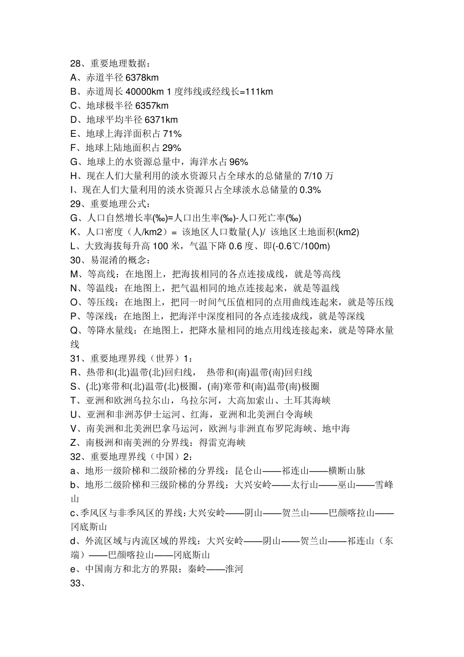 世界地理之最_第2页