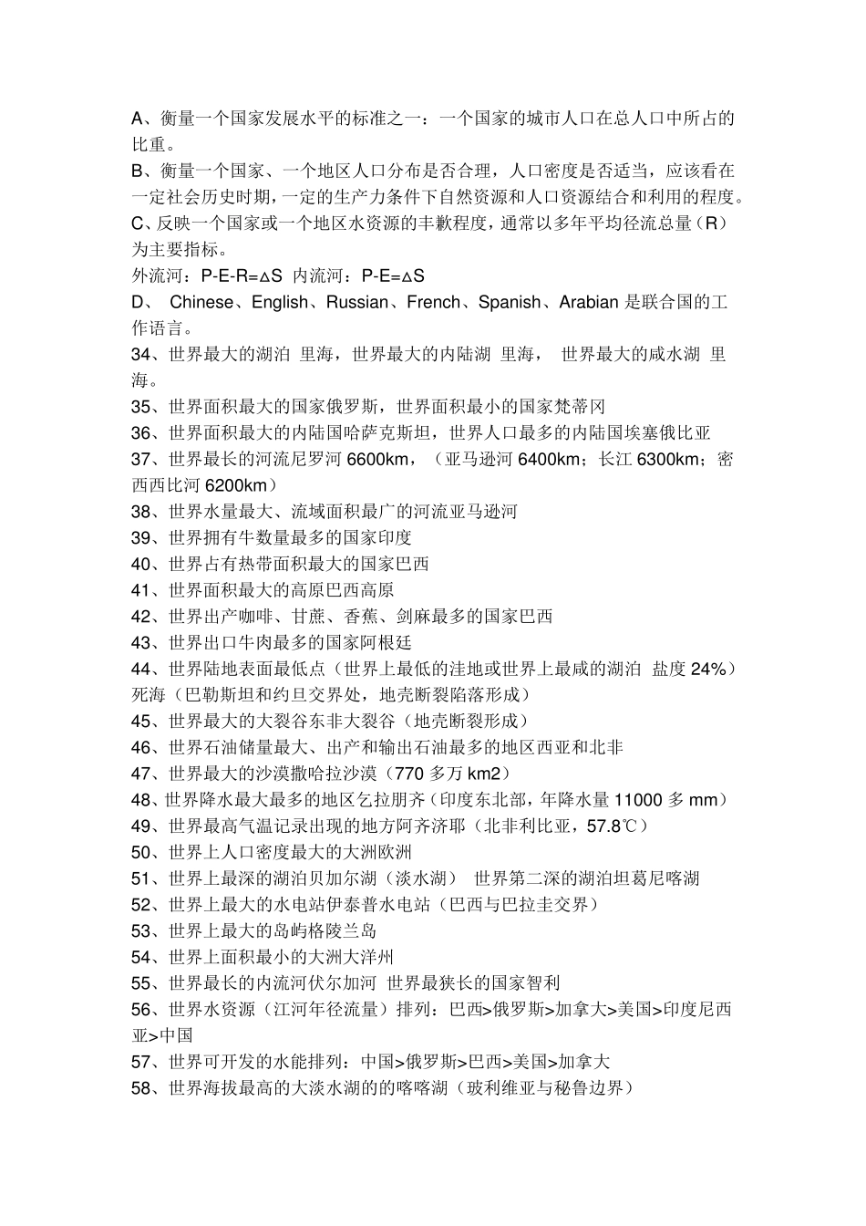 世界地理之最_第3页
