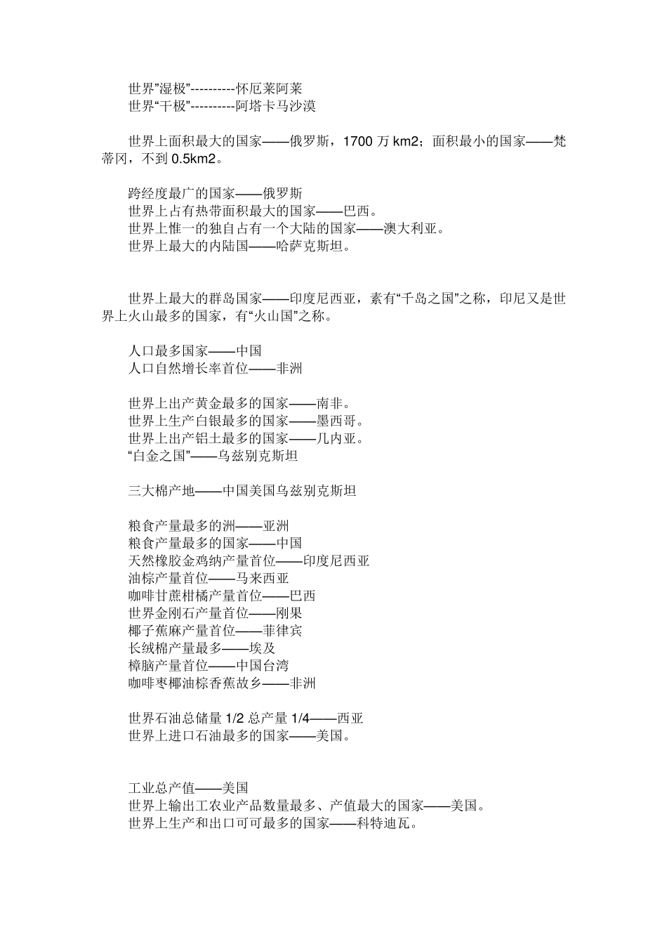 世界地理之最大全_第2页