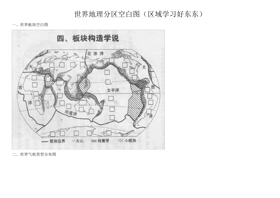 世界地理分区空白图_第1页