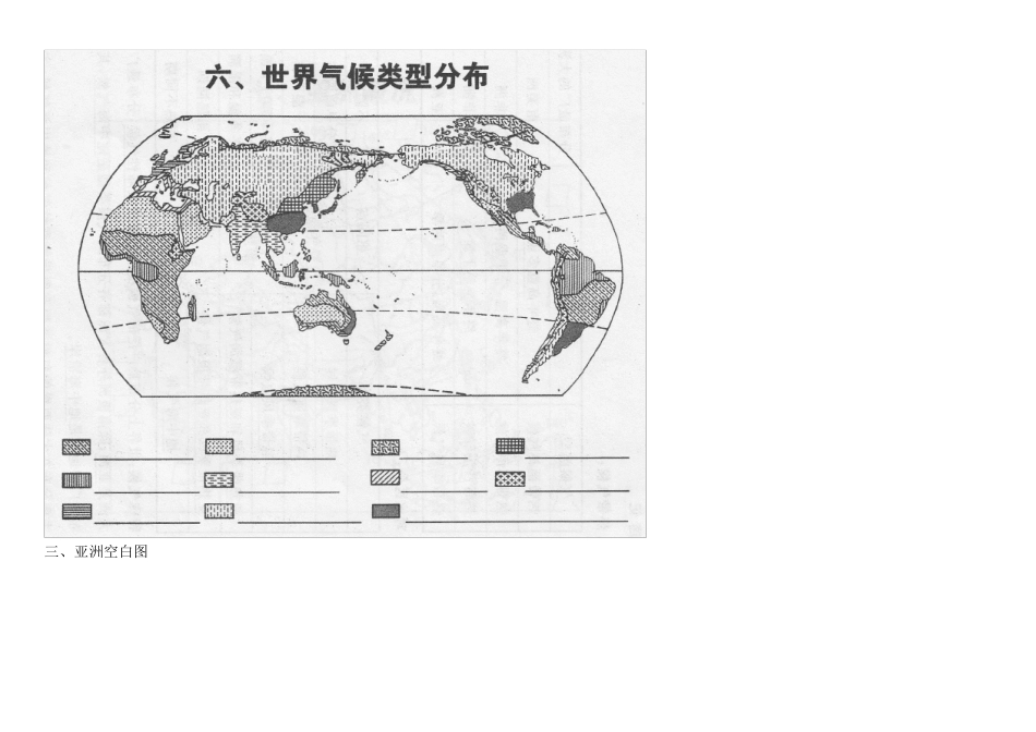 世界地理分区空白图_第2页