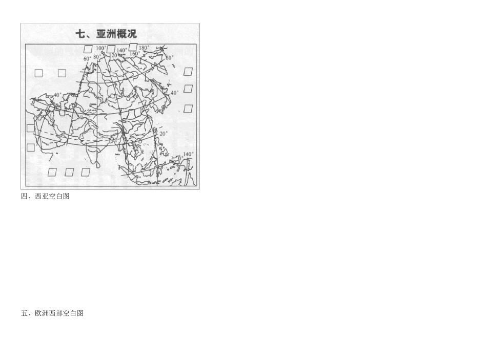 世界地理分区空白图_第3页