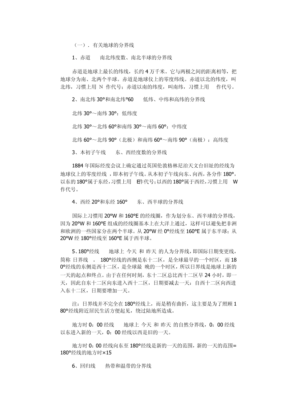 世界地理分界线_第1页