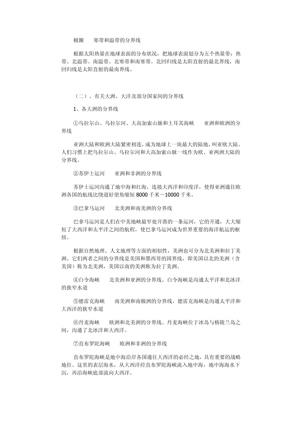 世界地理分界线_第2页