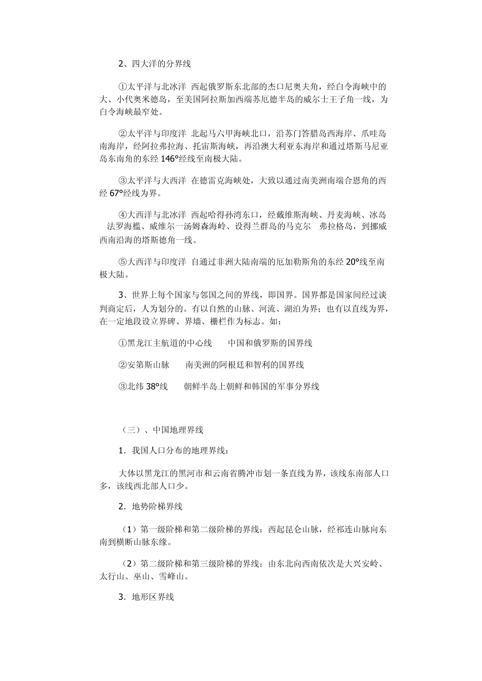 世界地理分界线_第3页