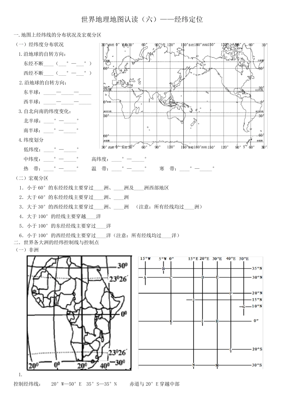 世界地理地图认读——经纬定位_第1页