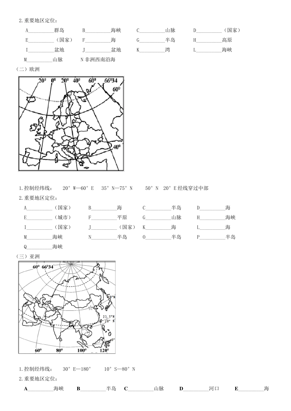 世界地理地图认读——经纬定位_第2页