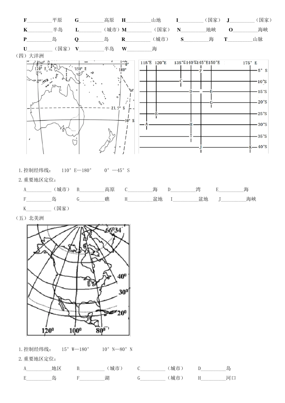 世界地理地图认读——经纬定位_第3页