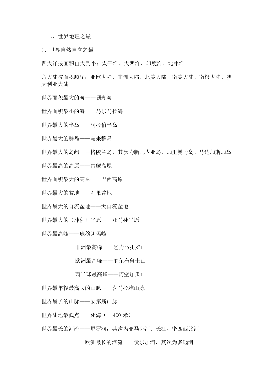 世界地理基础知识点归纳_第2页