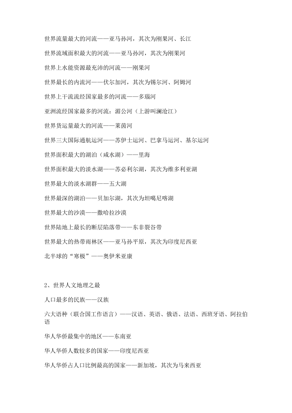 世界地理基础知识点归纳_第3页