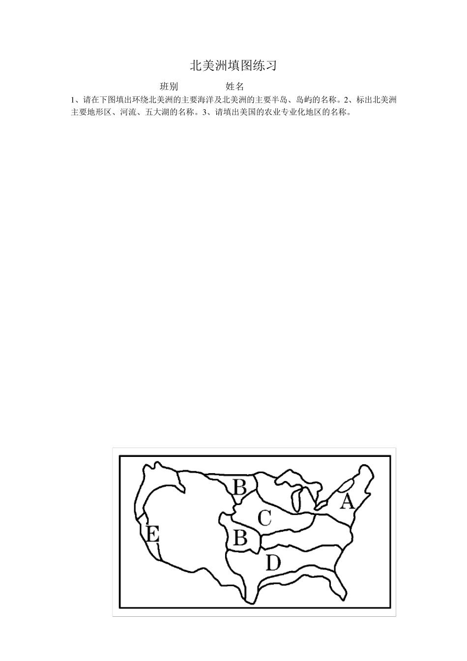 世界地理填图练习(大图、清晰)_第3页
