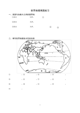 世界地理填图练习及答案