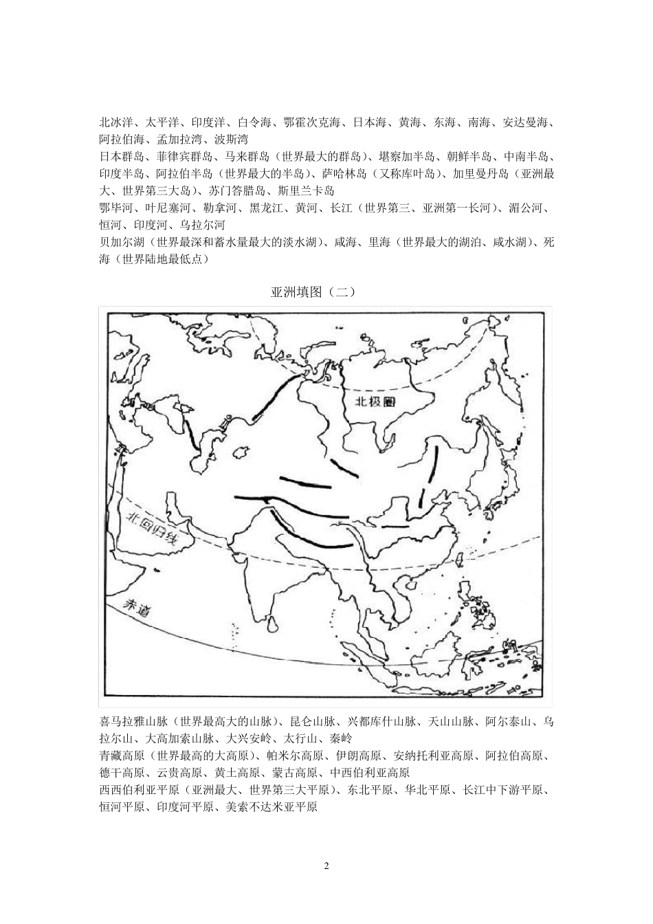 世界地理填图训练_第2页
