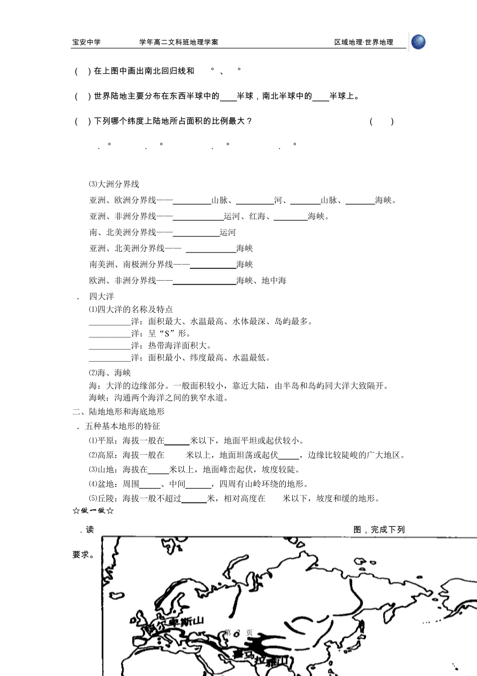 世界地理学案及答案_第2页