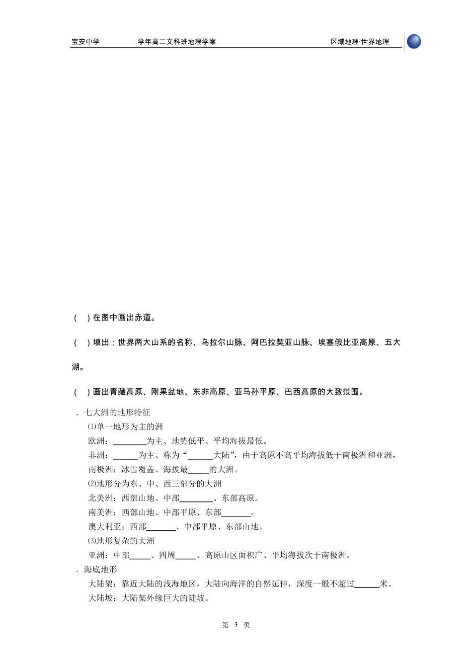 世界地理学案及答案_第3页