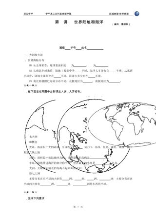 世界地理学案及答案