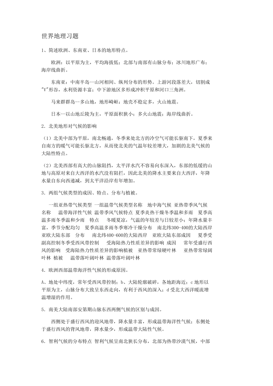 世界地理期末考试试题_第1页
