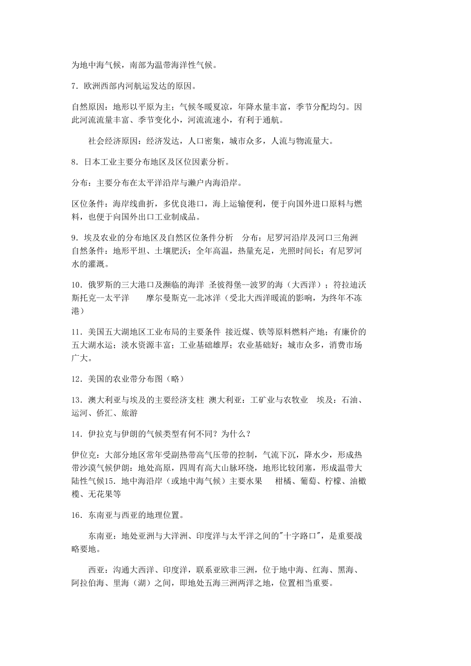 世界地理期末考试试题_第2页