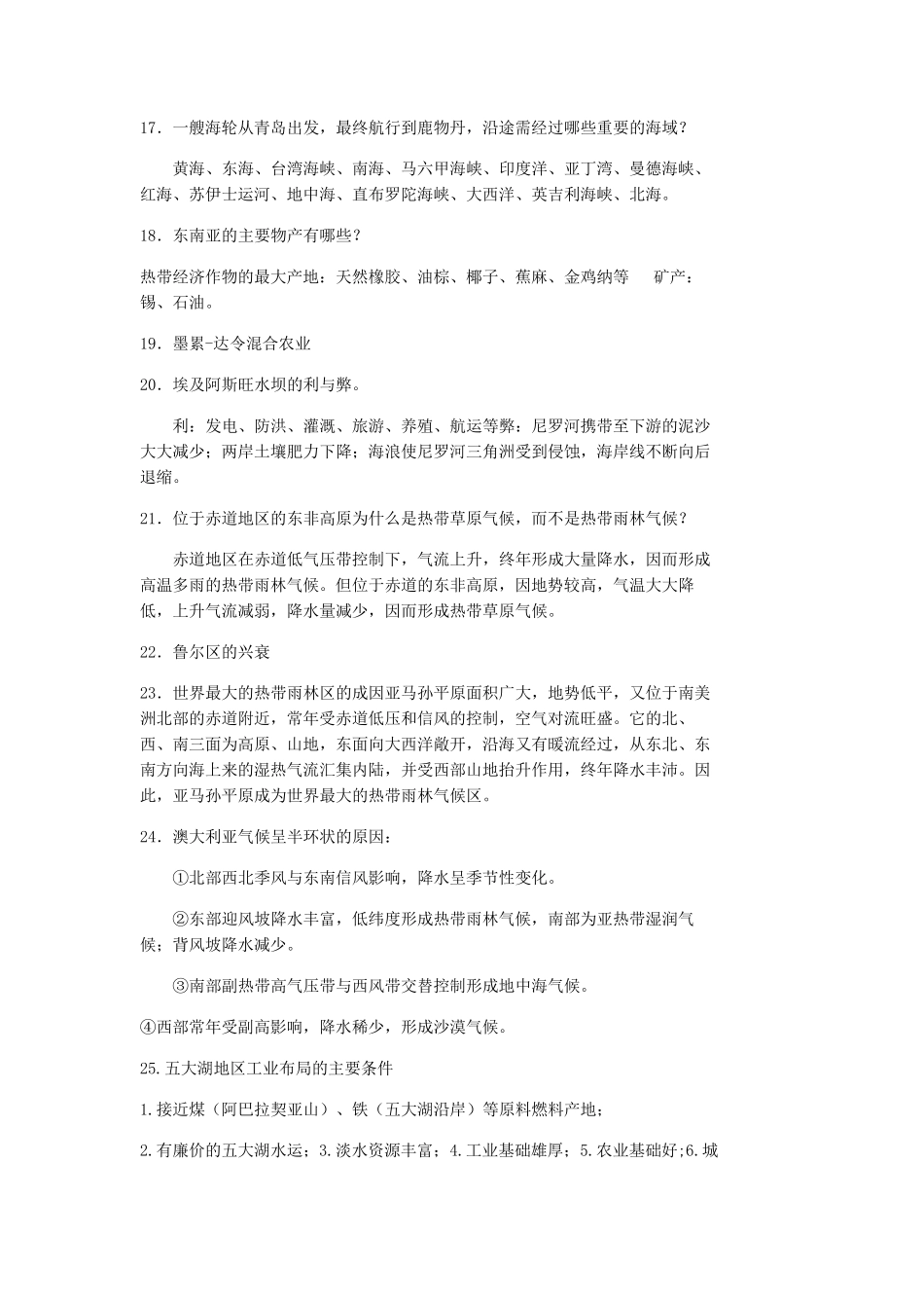 世界地理期末考试试题_第3页