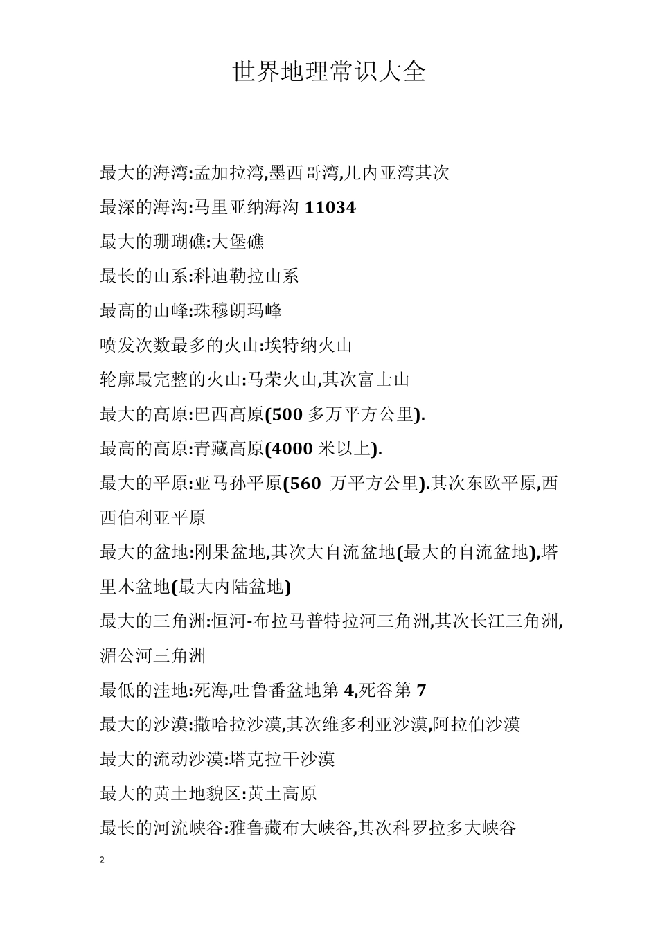 世界地理常识大全_第2页