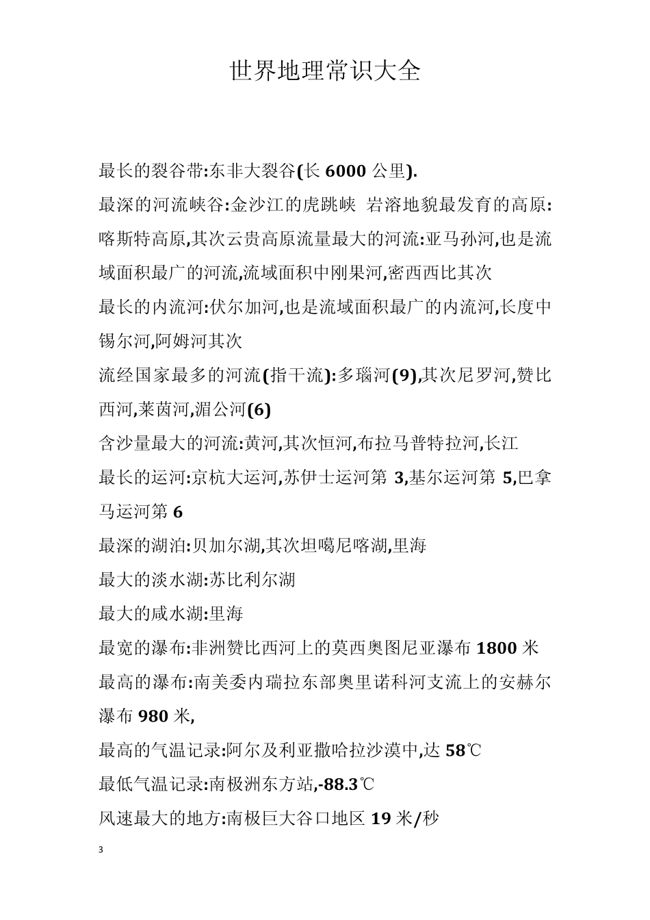 世界地理常识大全_第3页