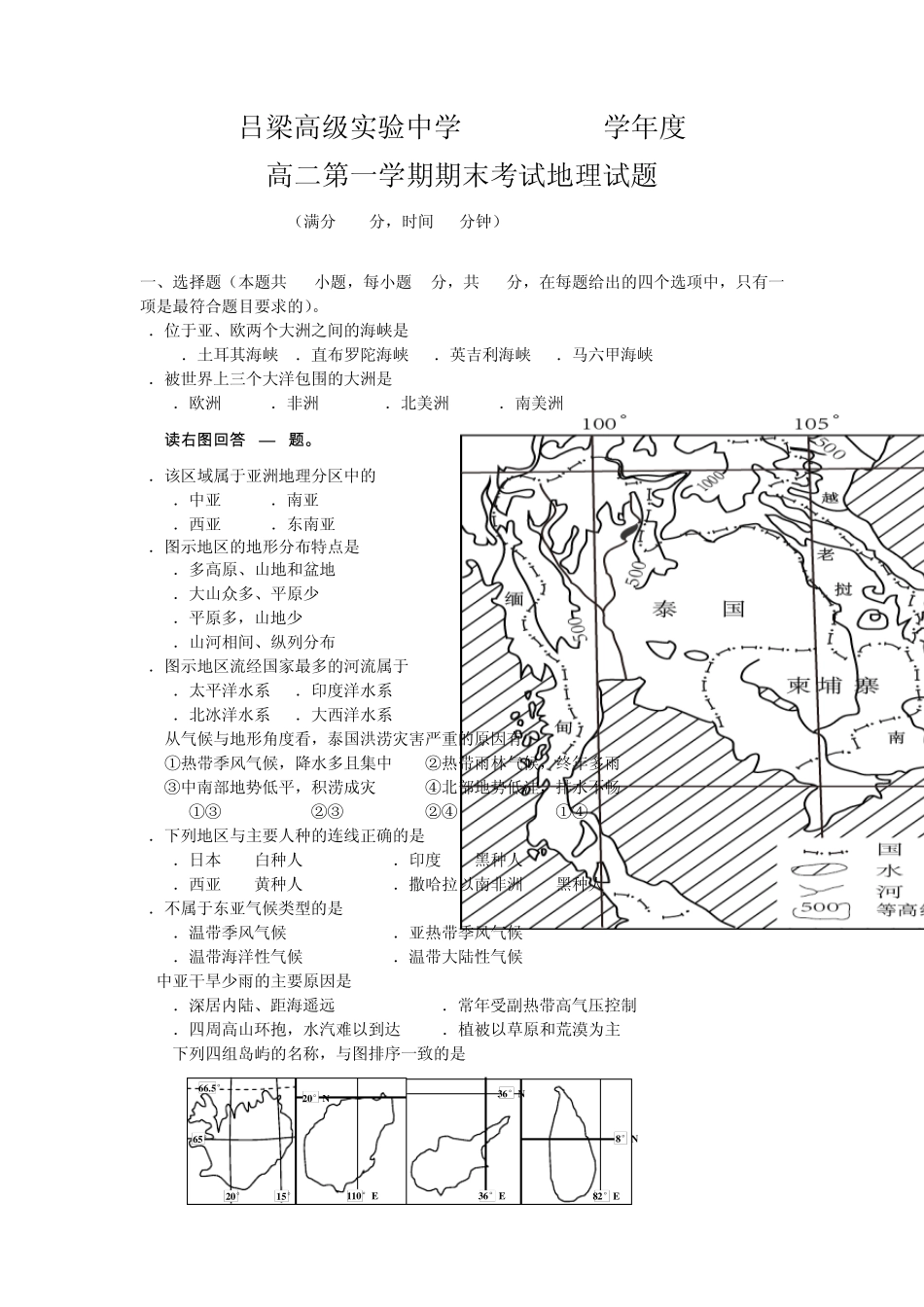 世界地理测试题_第1页