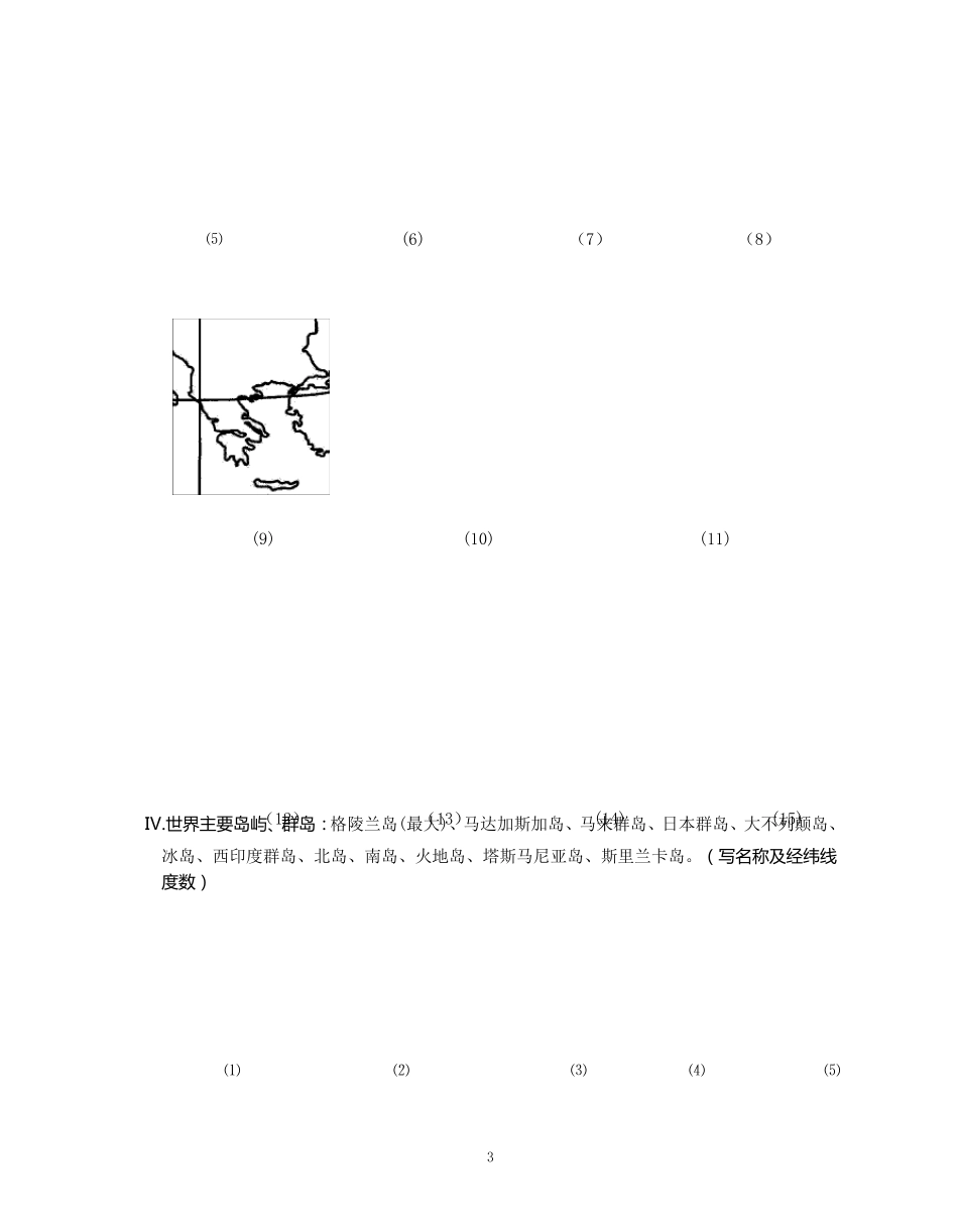 世界地理知识大全_第3页