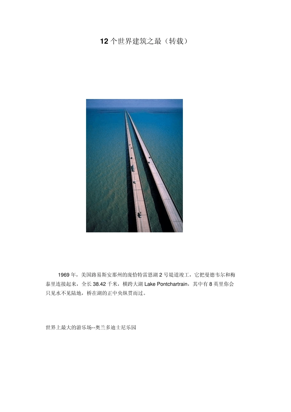 世界地理百科：12个世界建筑之最_第1页