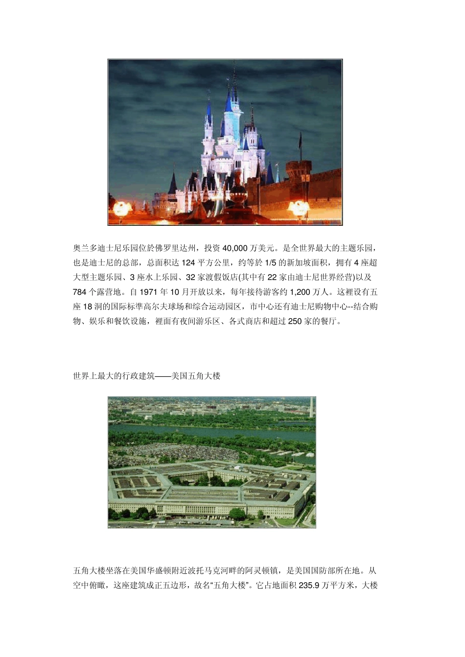 世界地理百科：12个世界建筑之最_第2页