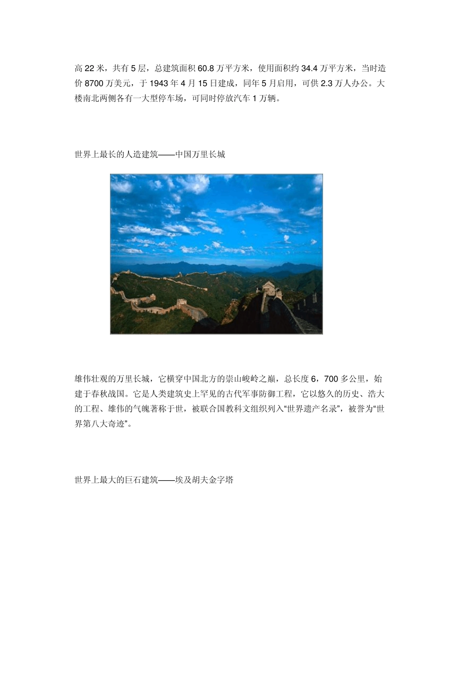 世界地理百科：12个世界建筑之最_第3页