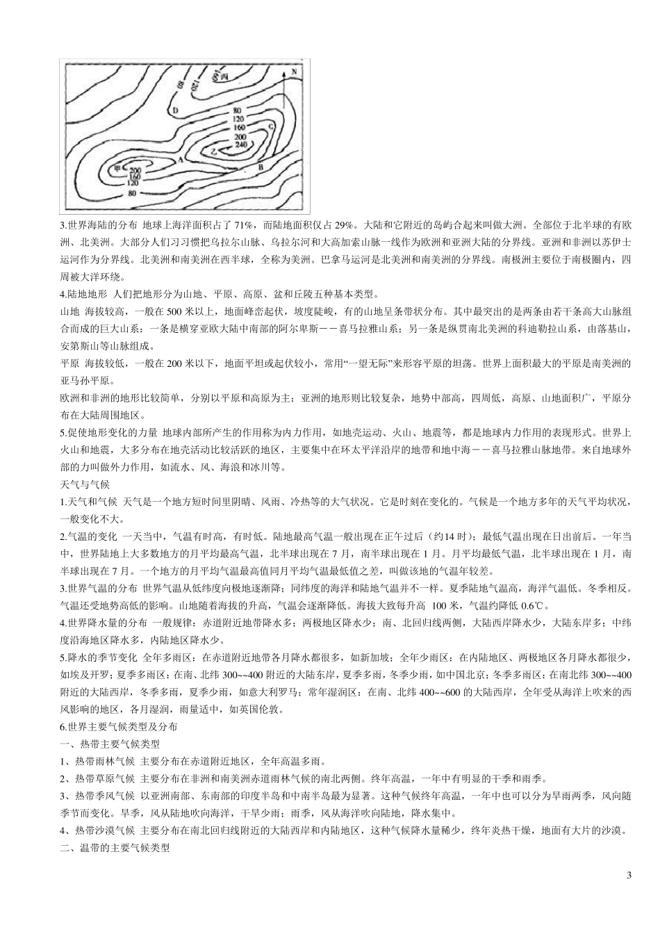 世界地理知识点总结_第3页