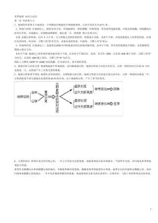 世界地理知识点总结