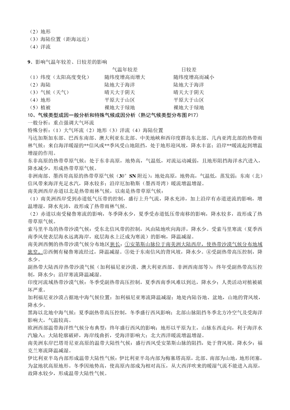 世界地理答题模版_第2页