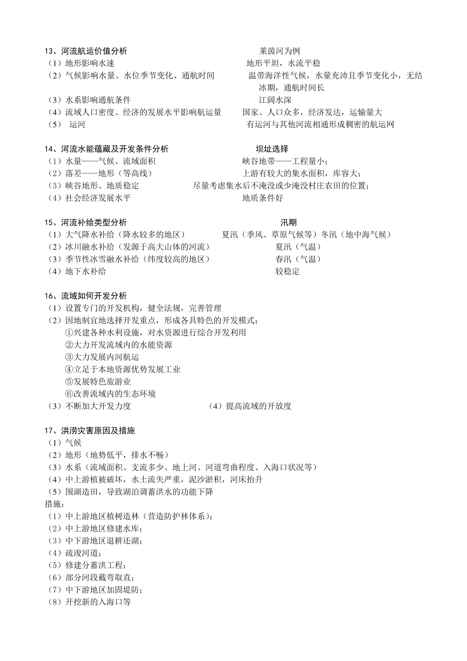世界地理答题模版_第3页