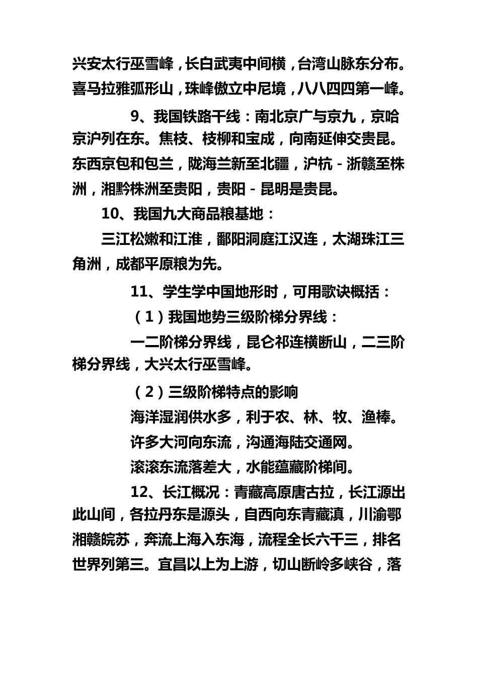 世界地理知识记忆口诀_第2页