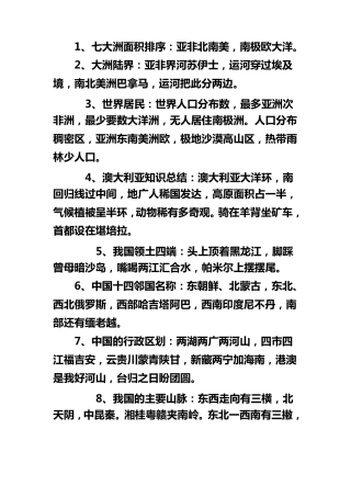 世界地理知识记忆口诀
