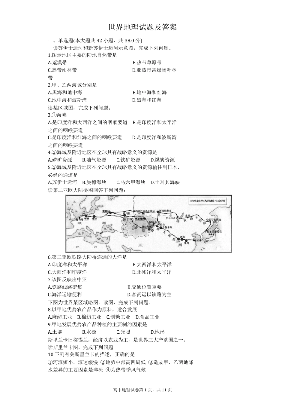 世界地理试题及答案_第1页