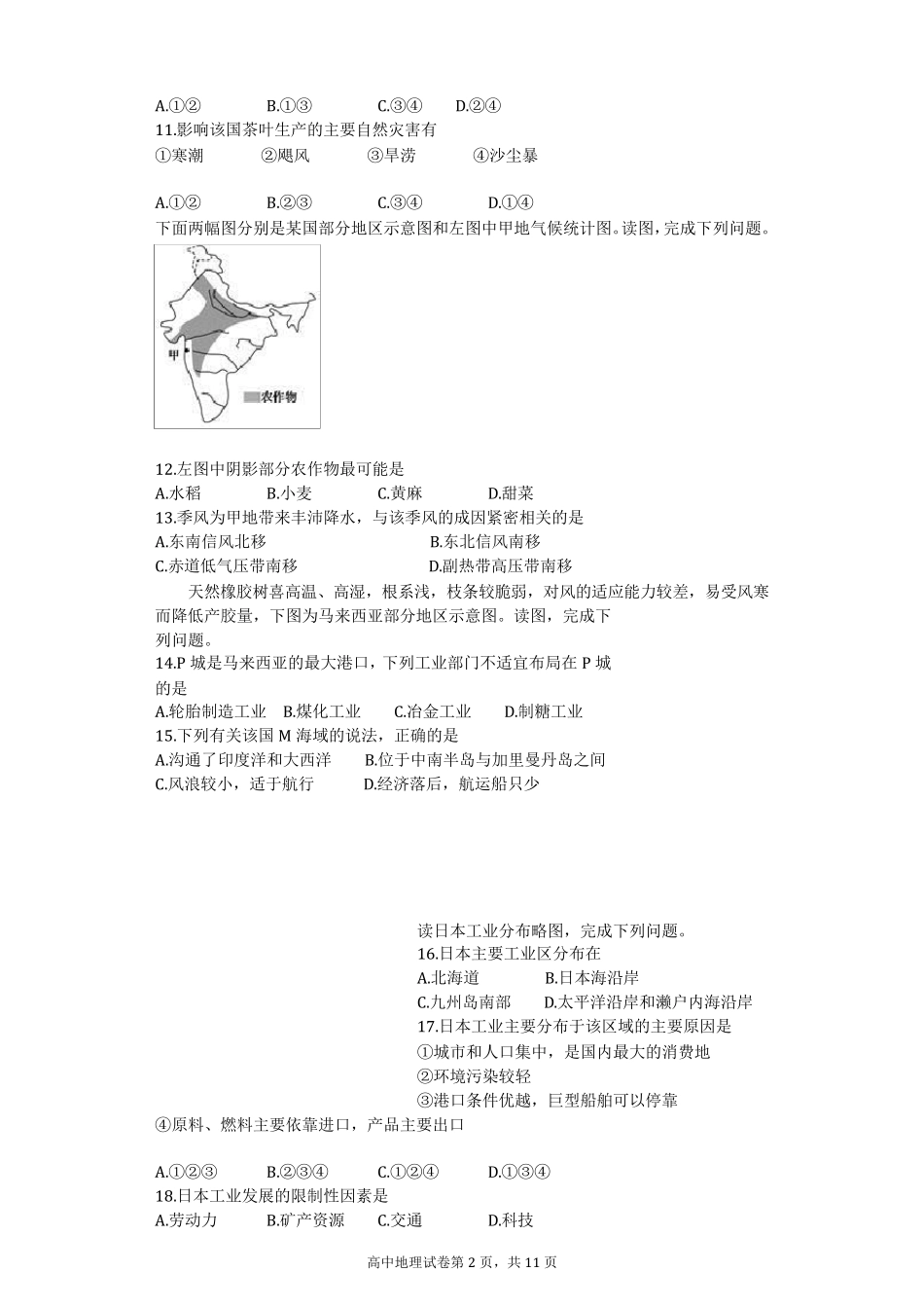 世界地理试题及答案_第2页