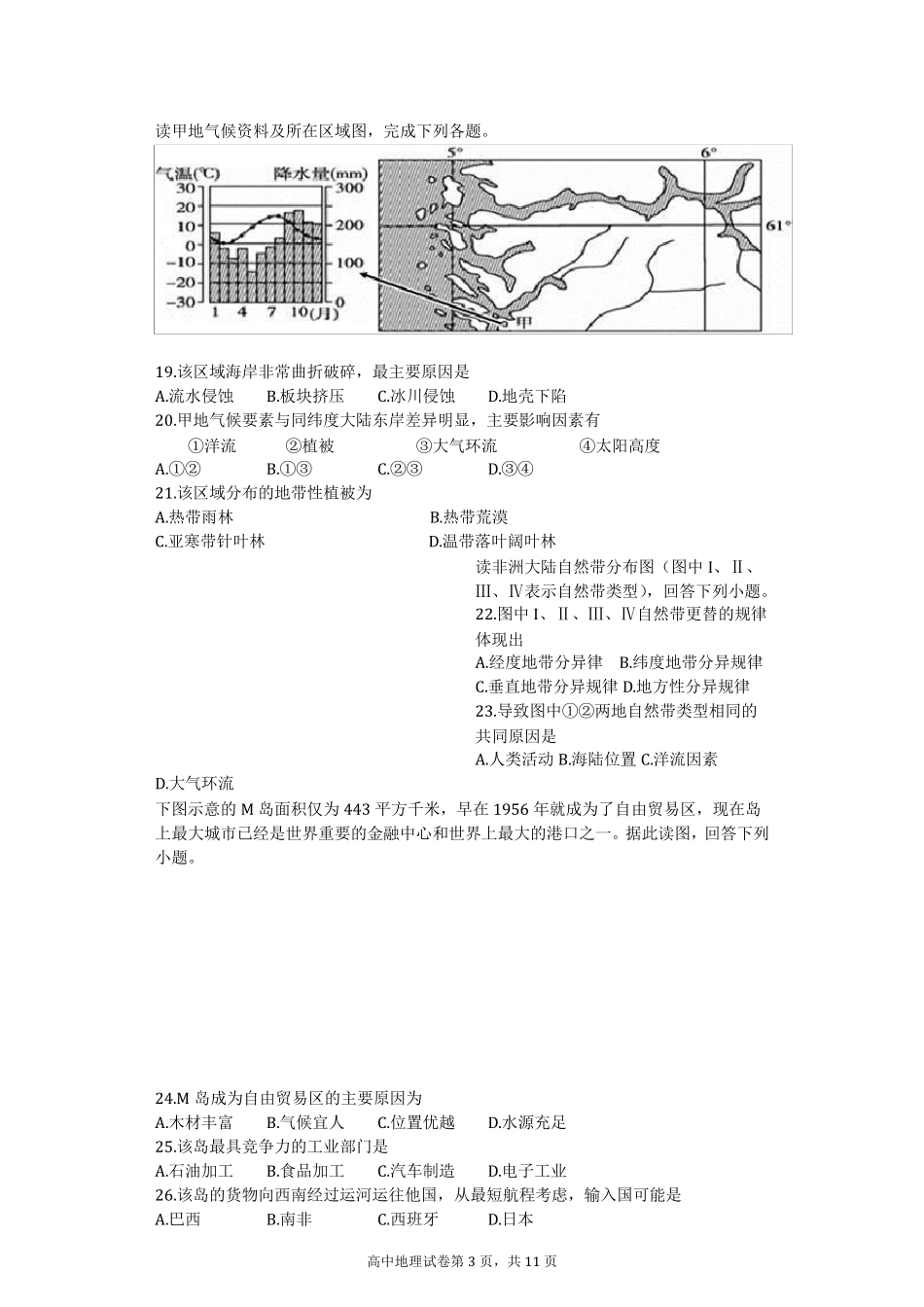 世界地理试题及答案_第3页