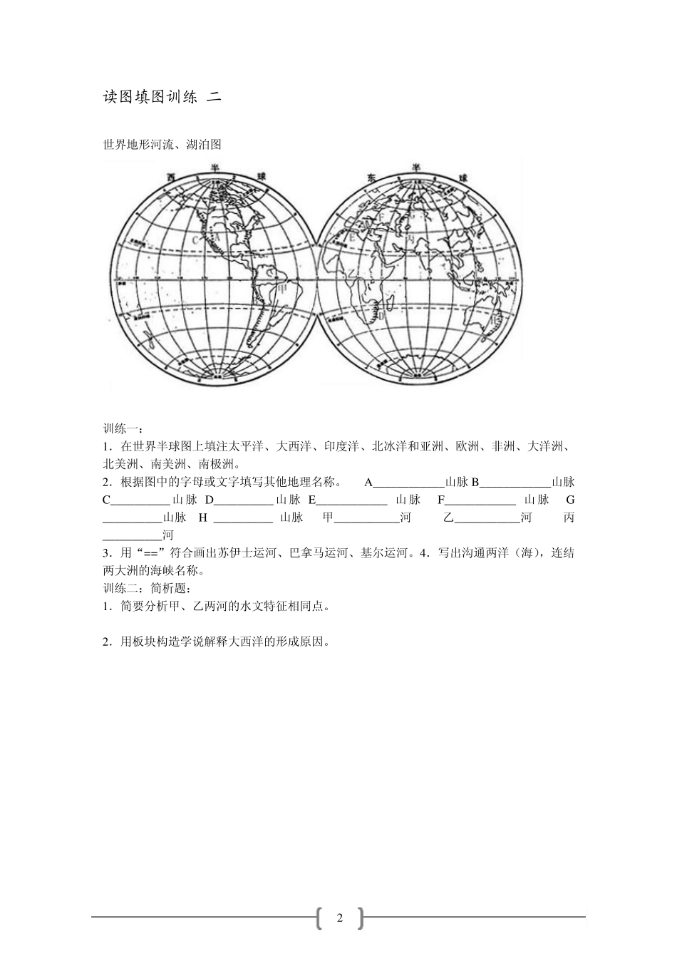 世界地理读图填图训练_第2页