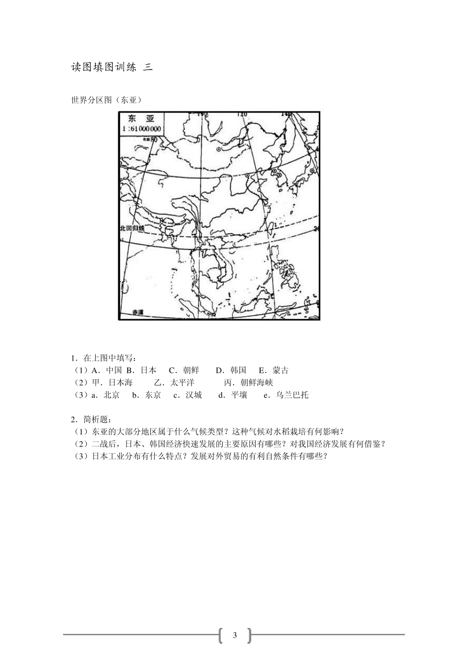 世界地理读图填图训练_第3页