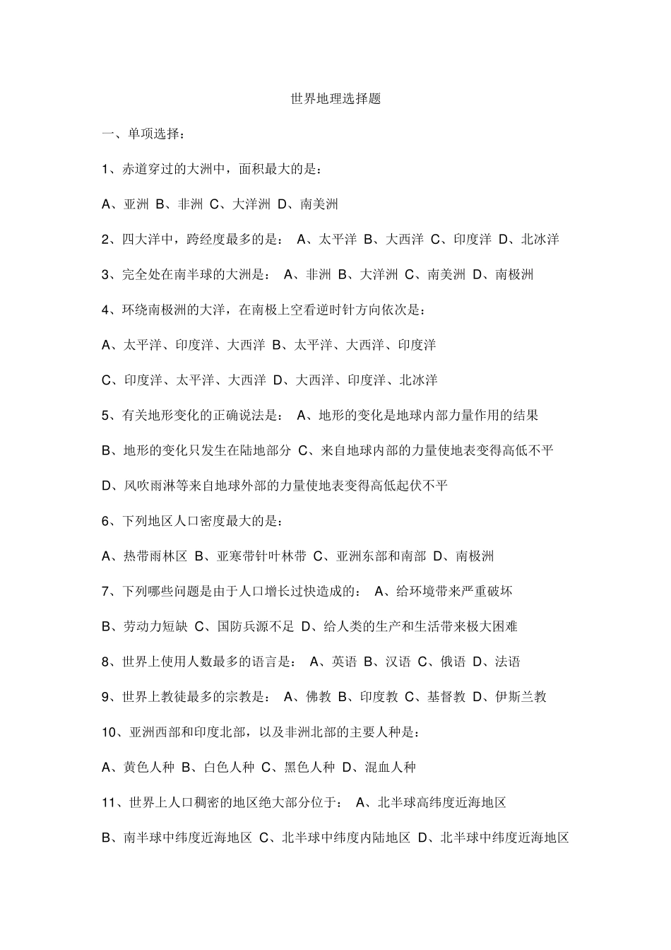 世界地理选择题(100道)_第1页